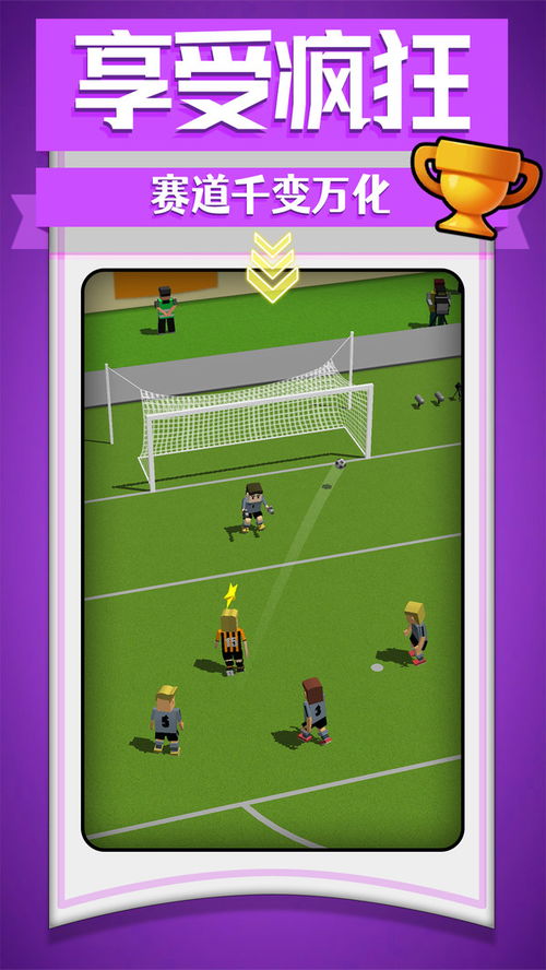瘋狂運(yùn)動競技 網(wǎng)絡(luò)競技球游戲安卓版v2.0.1下載指南