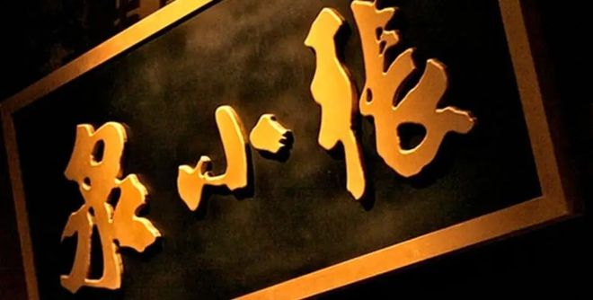 有品日報(bào) | 哈啰出行/可氏利夫/美餐獲融資；張小泉控股公司或涉獵美妝零售；字節(jié)海南成立醫(yī)療器械公司