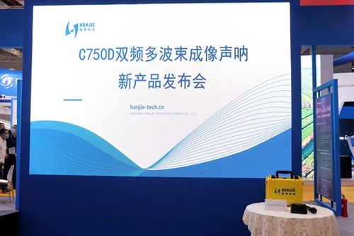 瀚界科技攜雙頻圖像聲吶首亮相 長三角國際應(yīng)急博覽會(huì)引關(guān)注